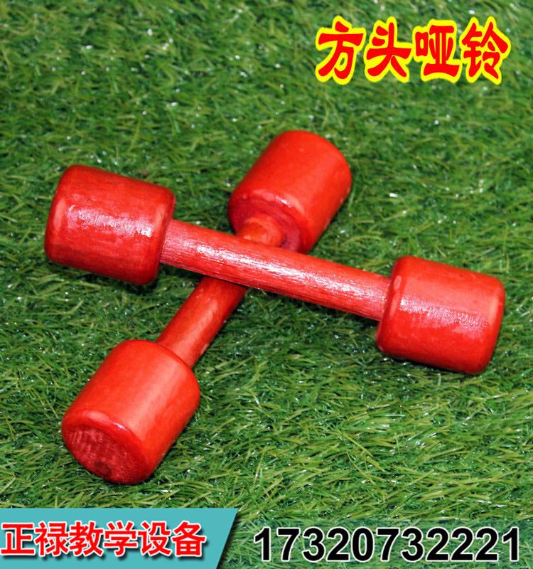 ZL-木哑铃