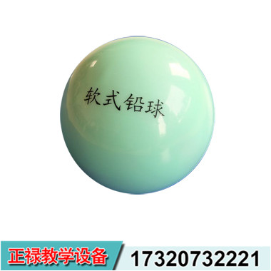 软式练习铅球.jpg